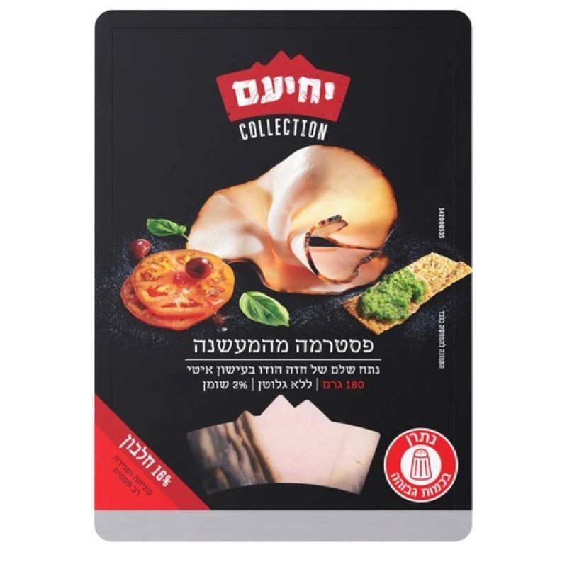 יחיעם פסטרמה 180גר'