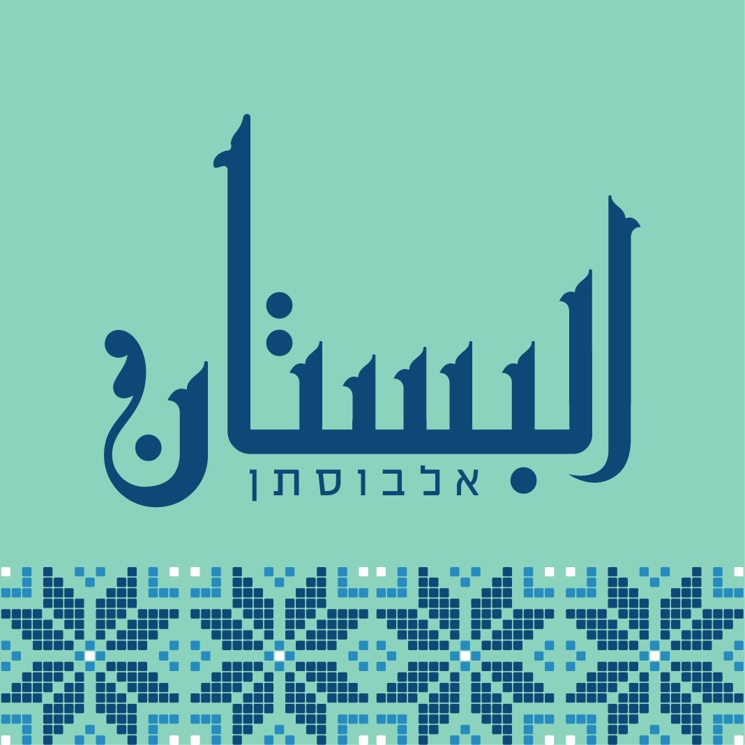 אלבוסתאן טורקי 3 ק