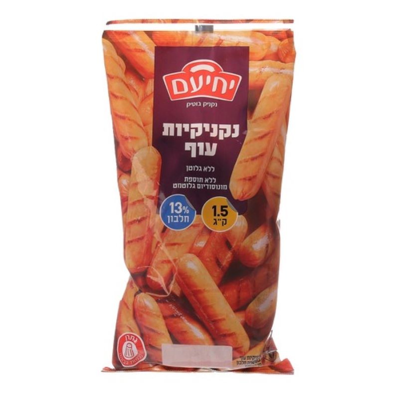 יחיעם נקנקיות עוף בתוספת חלבון 1.5 ק